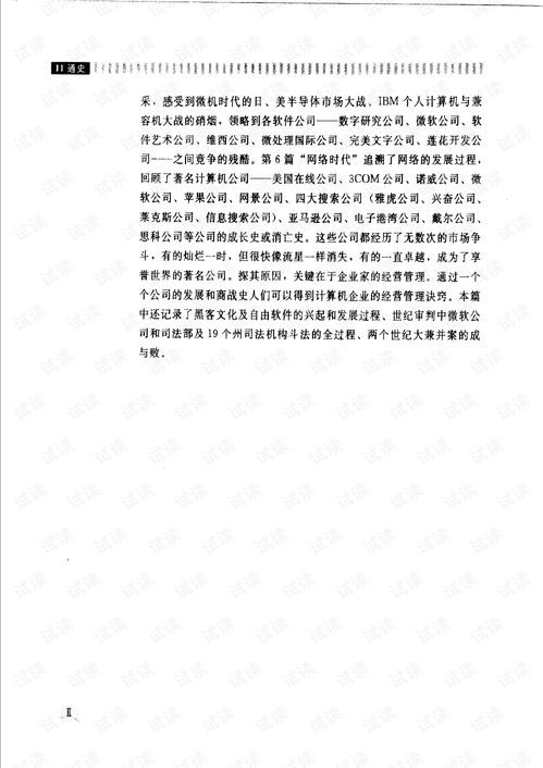 从硬件基石到生态之争 计算机技术发展与企业商战风云